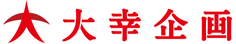 株式会社大幸企画 長崎県大村市